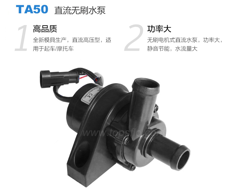 motuoche 摩托車專用水泵