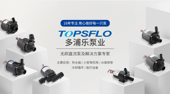 723 無(wú)刷直流泵