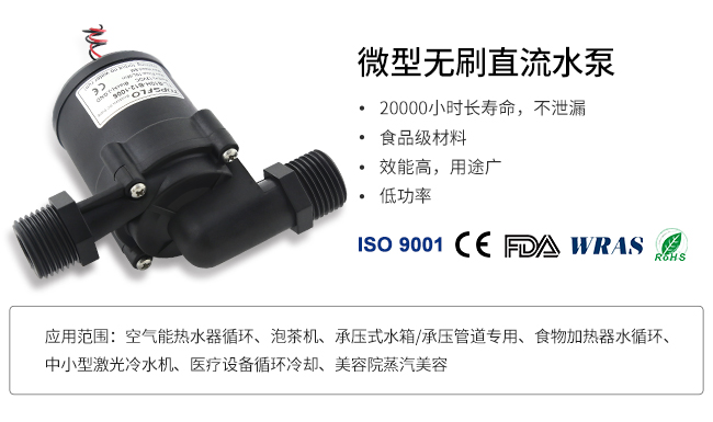 b10-b 直流無(wú)刷水泵